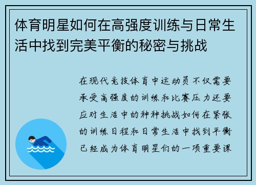 体育明星如何在高强度训练与日常生活中找到完美平衡的秘密与挑战