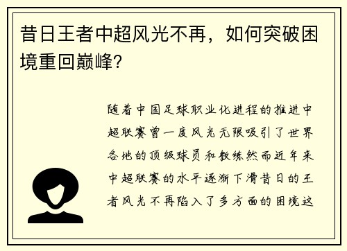 昔日王者中超风光不再，如何突破困境重回巅峰？