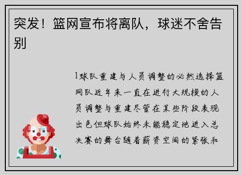 突发！篮网宣布将离队，球迷不舍告别