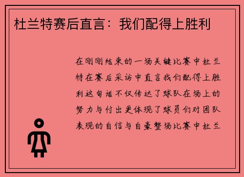 杜兰特赛后直言：我们配得上胜利