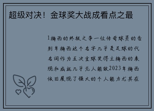超级对决！金球奖大战成看点之最