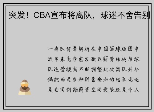 突发！CBA宣布将离队，球迷不舍告别
