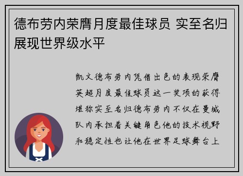 德布劳内荣膺月度最佳球员 实至名归展现世界级水平