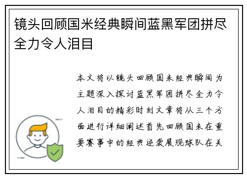 镜头回顾国米经典瞬间蓝黑军团拼尽全力令人泪目
